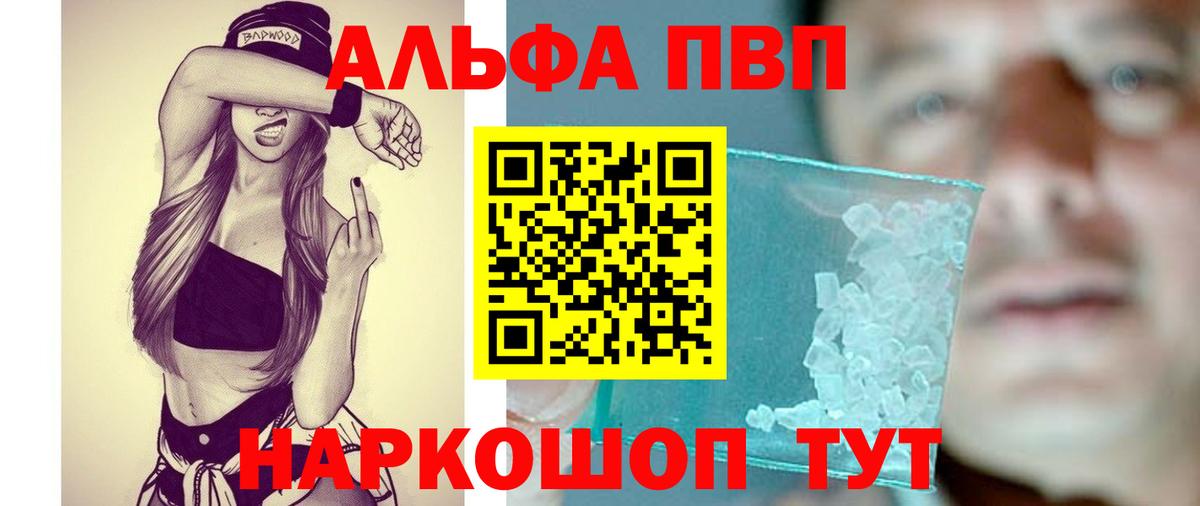 A-PVP Crystall Рубцовск