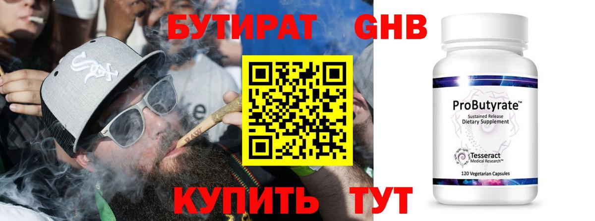 Рубцовск  БУТИРАТ Butirat  Вход с VPN 