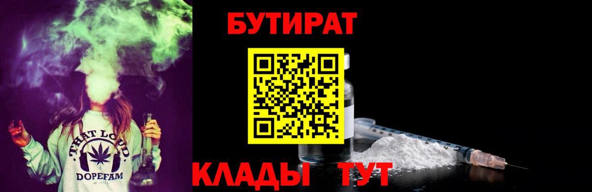 Бутират буратино Рубцовск