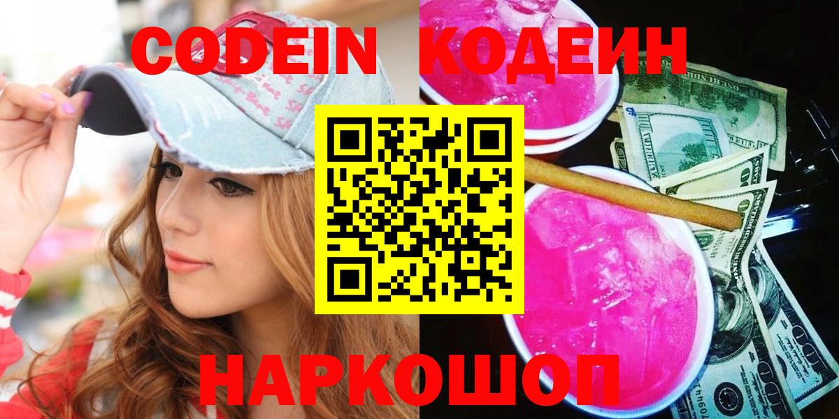 Кодеин напиток Lean (лин) Рубцовск